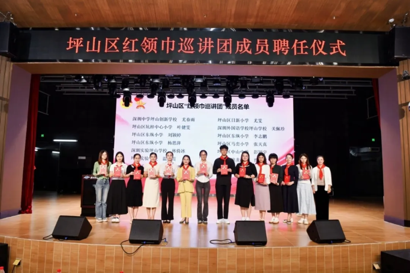 坪山区第一批“红领巾巡讲团”成员聘任仪式 图5.jpg