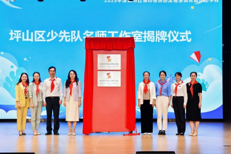 坪山区少先队名师工作室揭牌仪式 图6.jpg