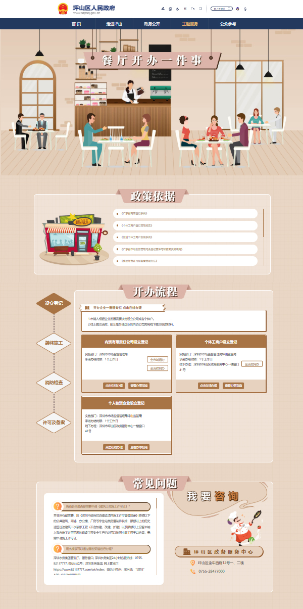 A screenshot of the marriage registration guidance page on Pingshan District Government’s Chinese-language website. A screenshot of the marriage registration guidance page on Pingshan District Government’s Chinese-language website.