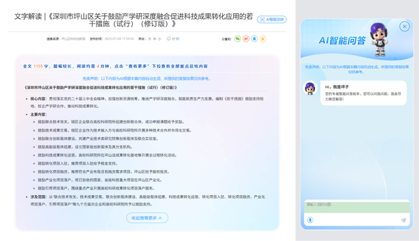 A screenshot of the Pingshan District Government’s Chinese-language website showing a summary of a policy. A screenshot of the Pingshan District Government’s Chinese-language website showing a summary of a policy.