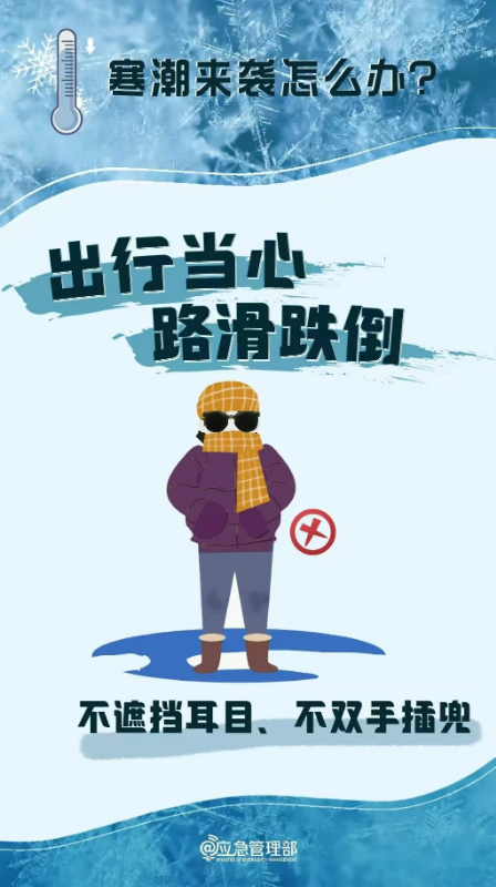寒潮来袭怎么办？