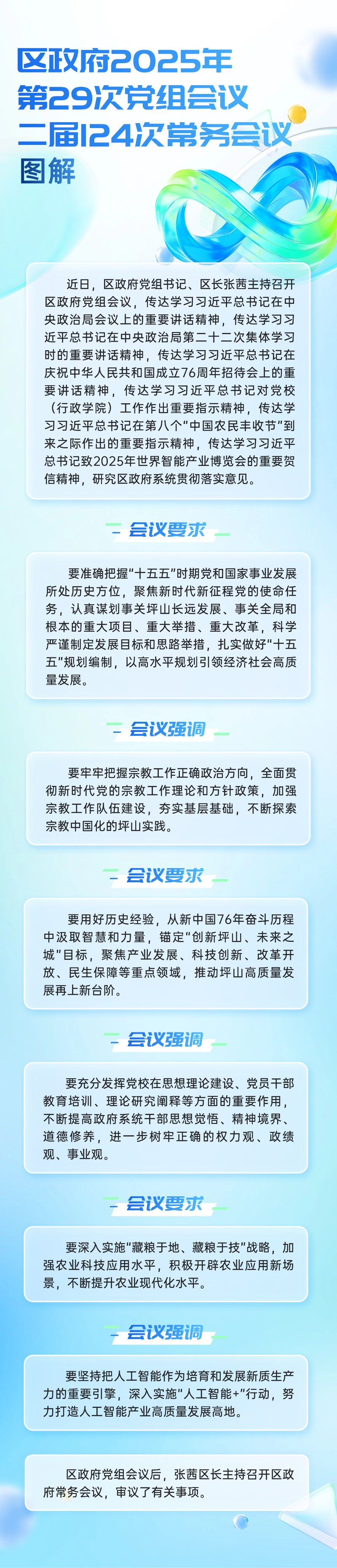 区政府2025年第29次党组会议、二届124次常务会议图解.jpg