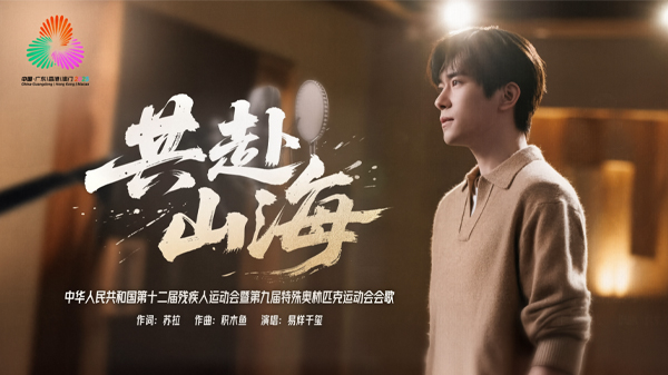 Yi Yangqianxi (Jackson Yee) in the music video of the theme song for the 12th National Games for Persons with Disabilities and the 9th National Special Olympic Games.