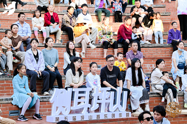 Audience members at the fifth Pingshan Music Creation Camp.