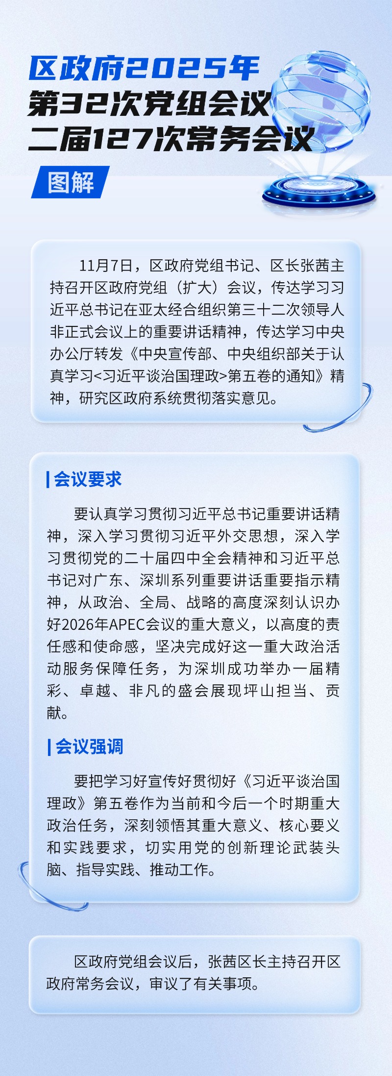 区政府2025年第32次党组会议、二届127次常务会议图解 区政府2025年第32次党组会议、二届127次常务会议图解.jpg