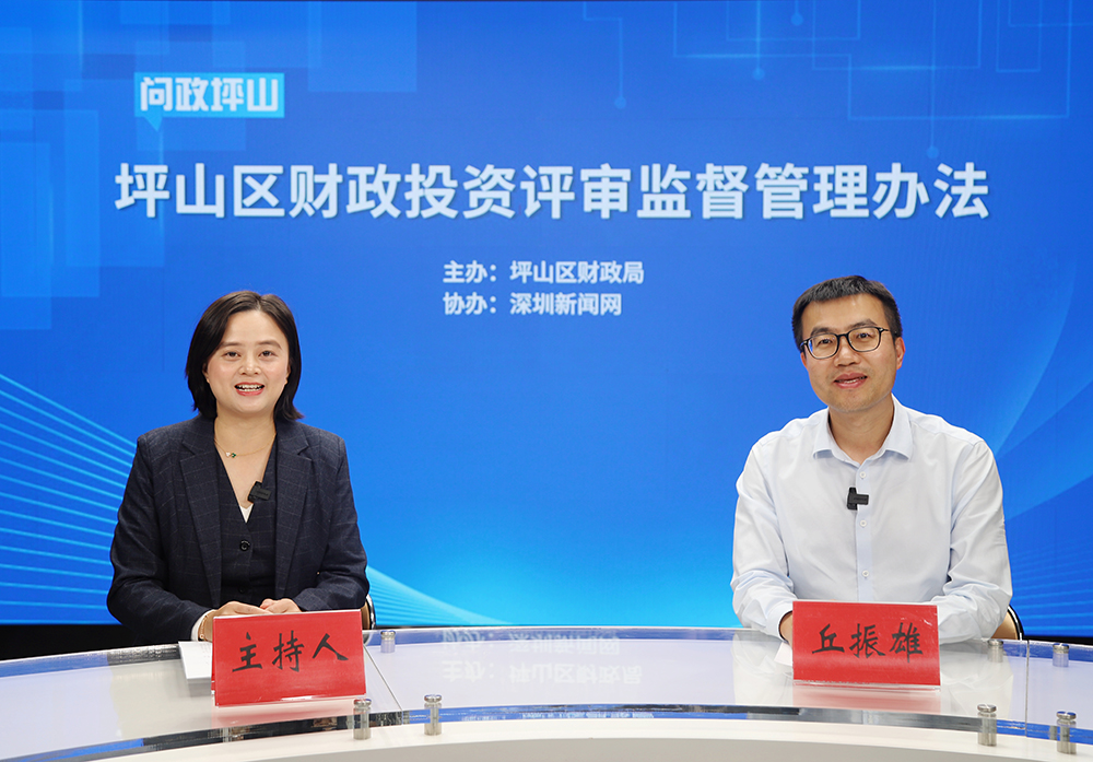 视频解读 |《坪山区财政投资评审监督管理办法》