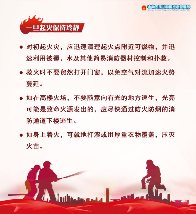 养成良好习惯，防范于未“燃”