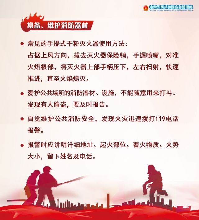 养成良好习惯，防范于未“燃”