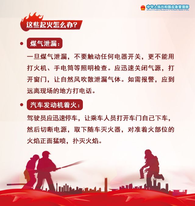 养成良好习惯，防范于未“燃”