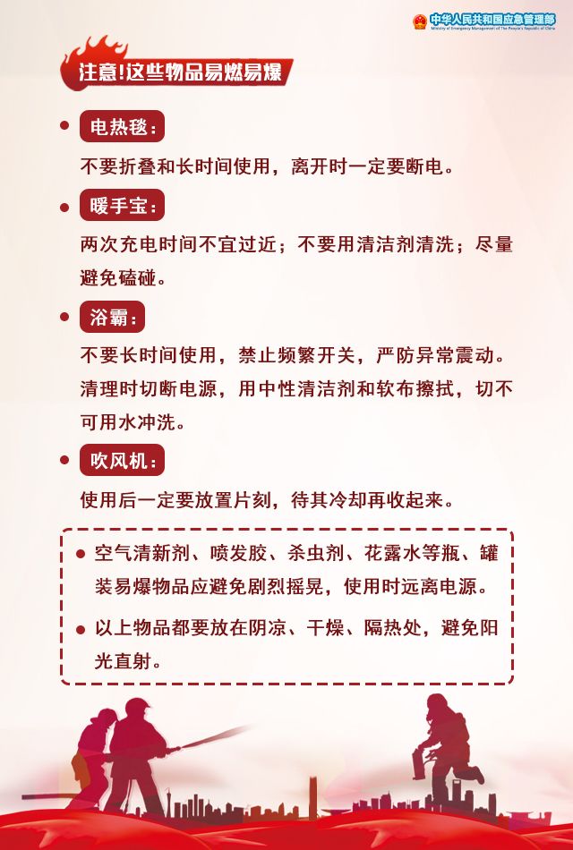 养成良好习惯，防范于未“燃”