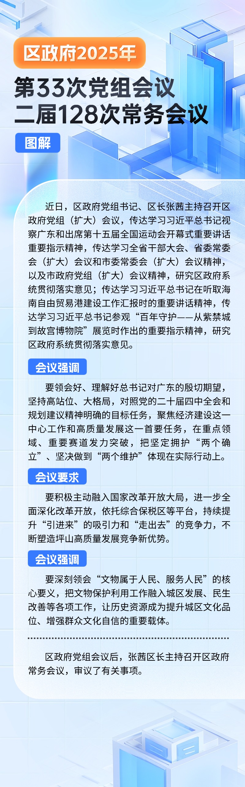 区政府2025年第33次党组会议、二届128次常务会议图解.jpg