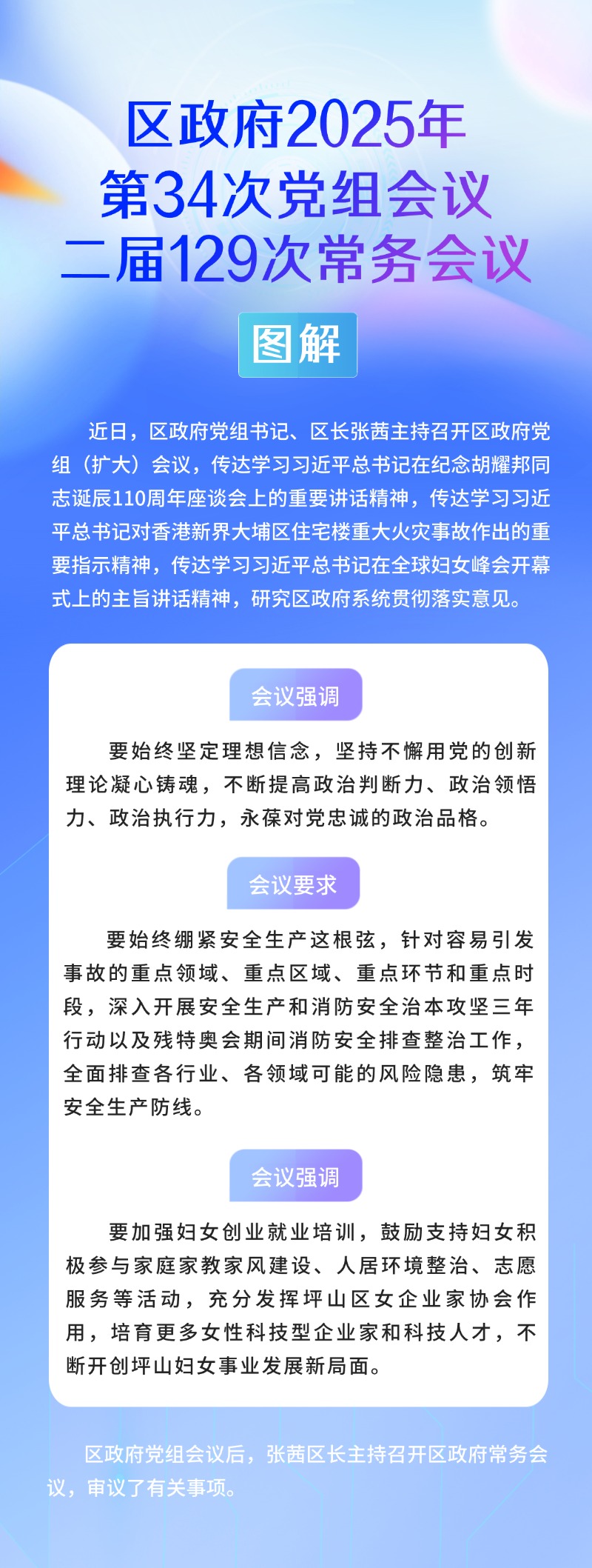 区政府2025年第34次党组会议、二届129次常务会议图解.jpg