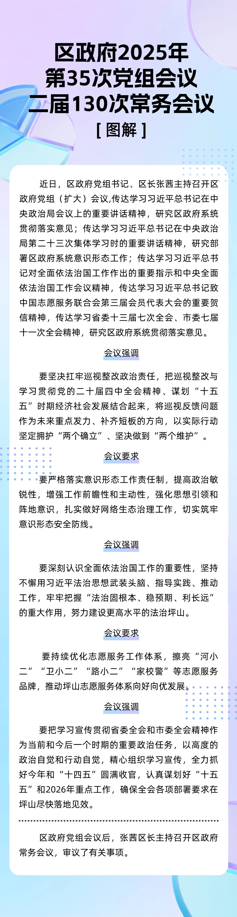 区政府2025年第35次党组会议、二届130次常务会议图解.jpg