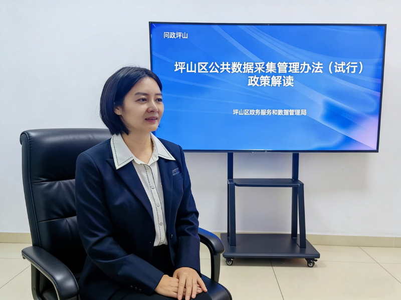 《坪山区公共数据采集管理办法（试行）》在线访谈现场图片