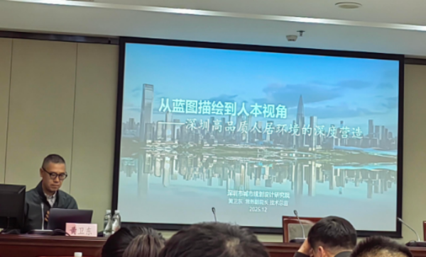 “从理想蓝图到人本视角——深圳高品质人居环境 的深度营造”专题讲座.jpg