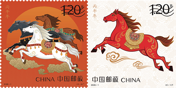 The Bingwu Year special stamp series.