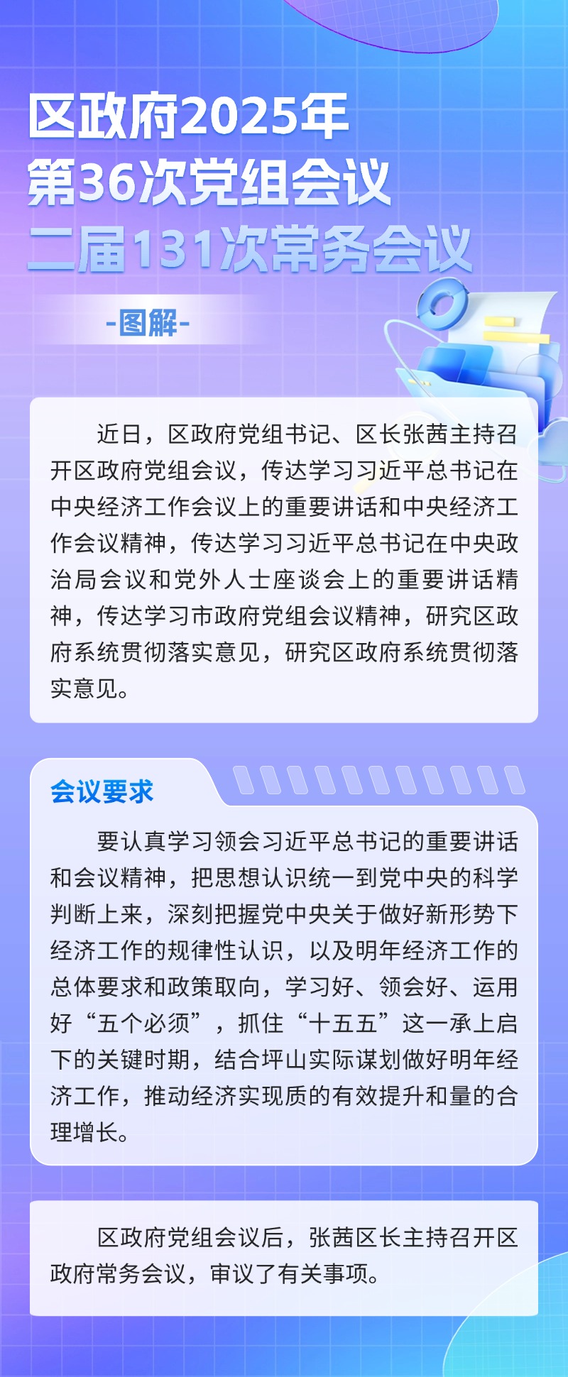 区政府2025年第36次党组会议、二届131次常务会议图解.jpg