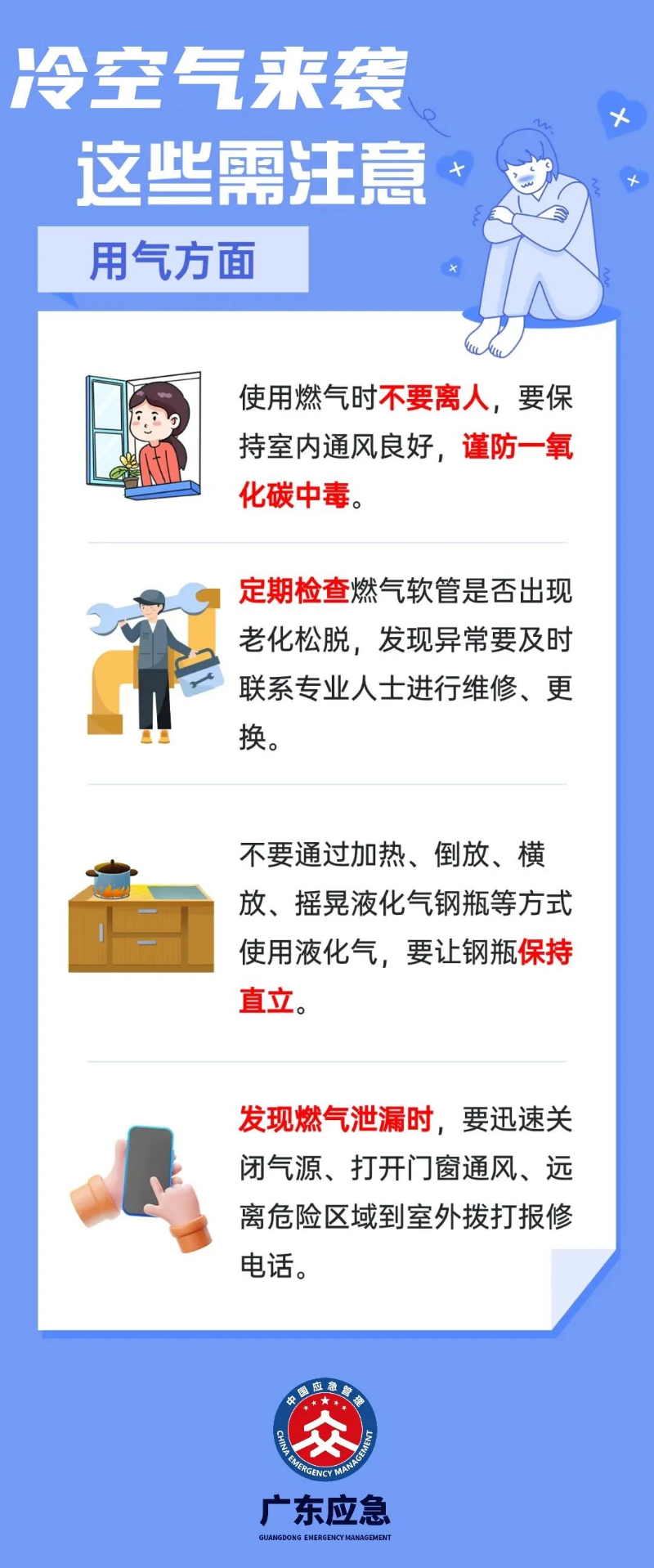 森林防火和家居用火用电安全