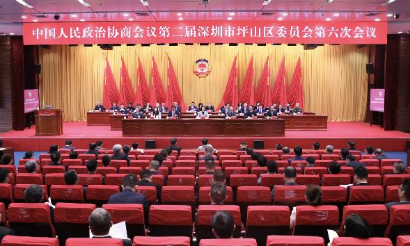 坪山区政协二届六次会议开幕，助力坪山“十五五”开好局起好步！