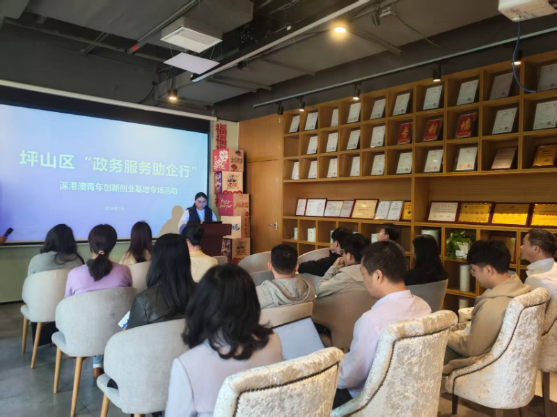 坪山区举办2026年首期“政务服务助企行”活动