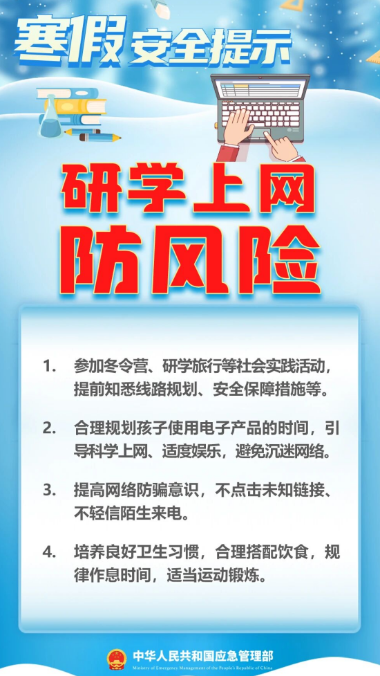 研学上网防风险