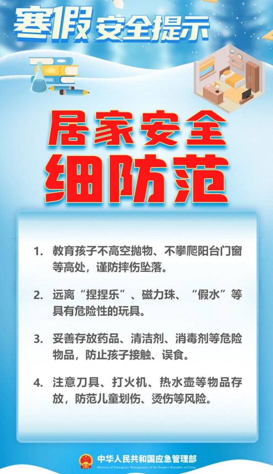 居家安全细防范