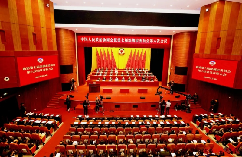 深圳市政协七届六次会议开幕