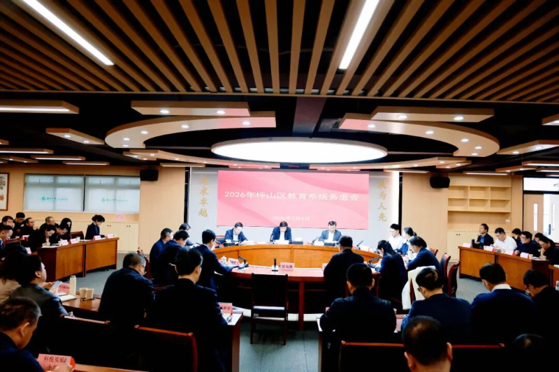 2026年坪山区教育系统务虚会 图1.jpg