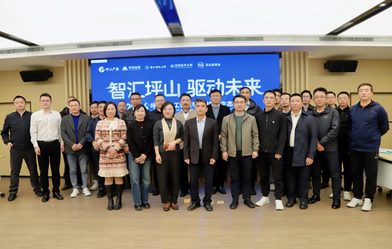 精准对接促合作，坪山区生态沙龙架起政企互动“连心桥”