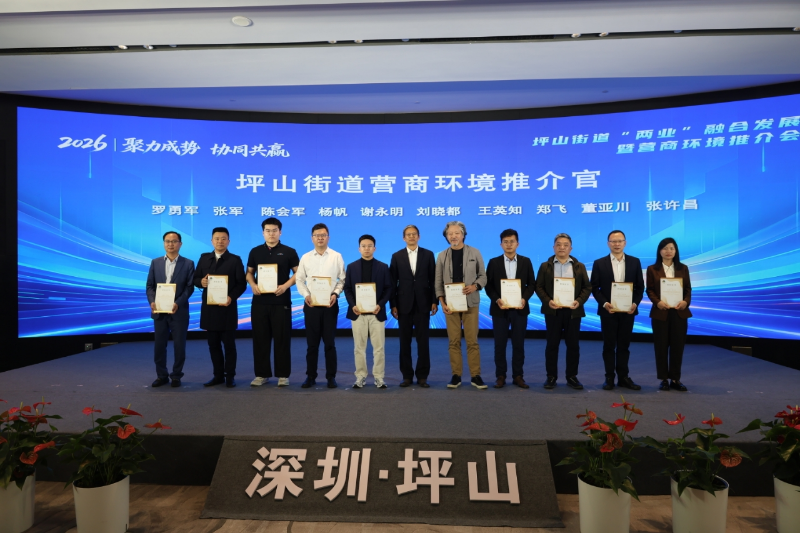 现场举行首批 “坪山街道首席推介官” 聘任仪式.JPG