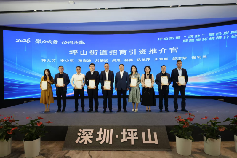 现场举行首批 “坪山街道首席推介官” 聘任仪式.jpg