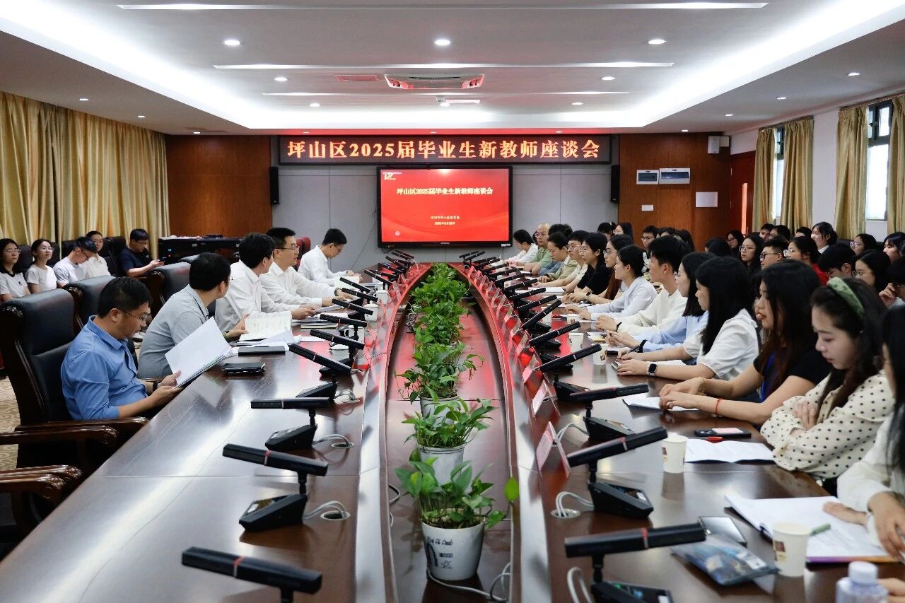 从“站稳讲台”到“点亮未来”——坪山区教育局召开新教师座谈会