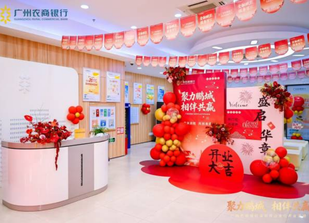 广州农商银行深圳坪山支行揭牌开业，深圳首家村镇银行吸收合并项目落地
