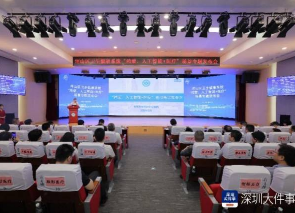 深圳坪山4家医院集中发布41个鸿蒙与人工智能应用场景需求