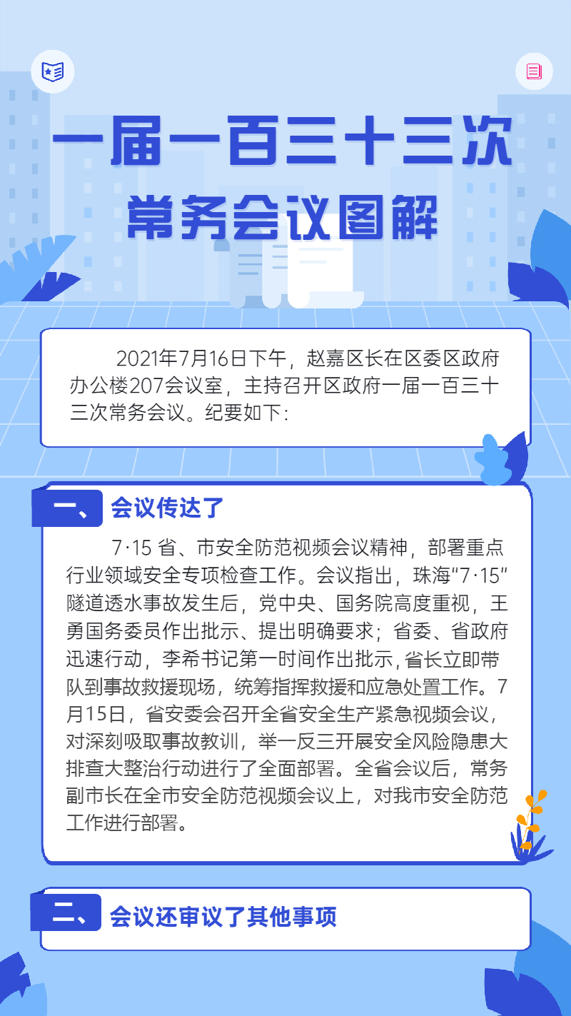 一届一百三十三次常务会议图解.jpg