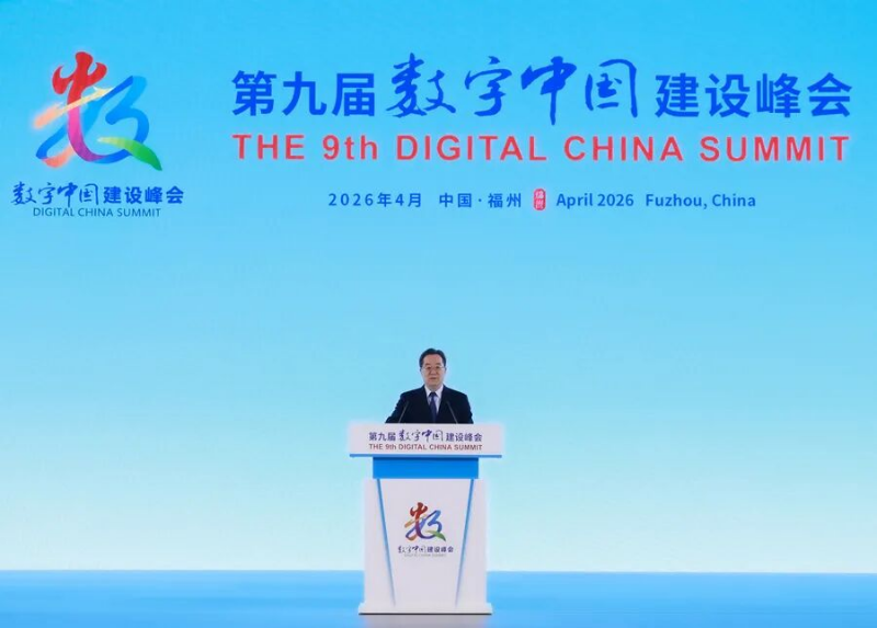 数字中国建设峰会.jpg