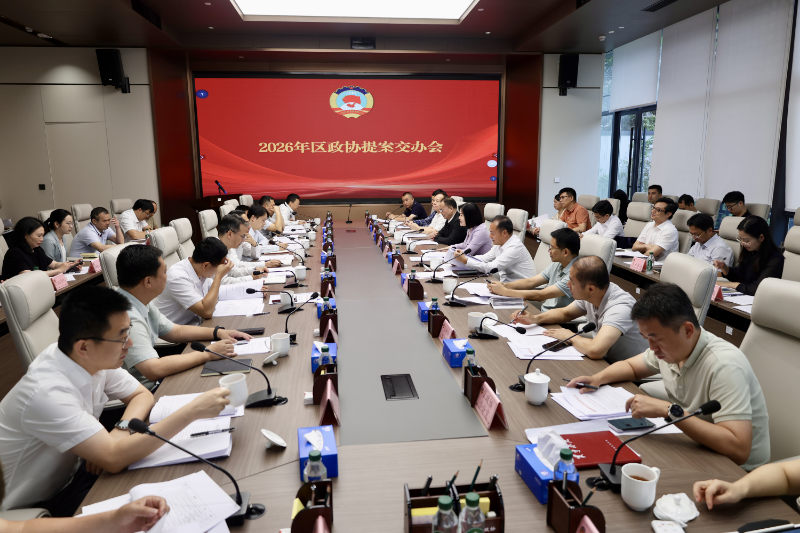 坪山区政协2026年提案交办会现场.png
