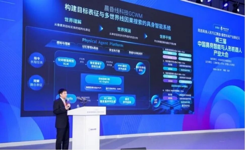 中国具身智能与人形机器人产业大会1.jpg