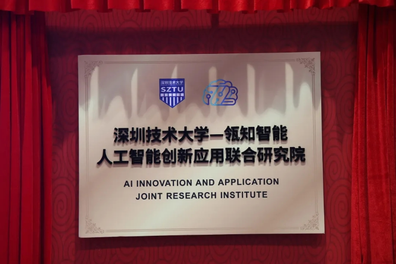 联合研究院