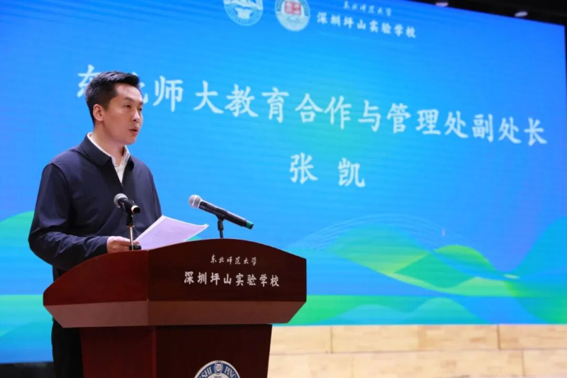 东北师范大学教育合作与管理处副处长张凯 图2.jpg