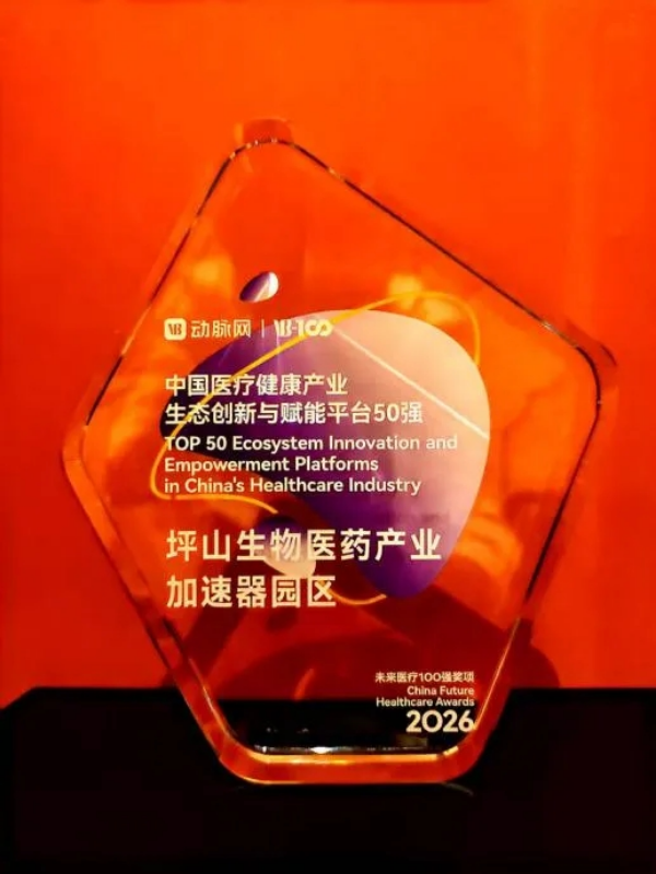 “中国医疗健康产业-生态创新与赋能平台50强”奖杯
