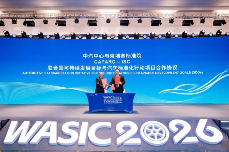 中汽中心与柬埔寨标准院正式签署“联合国可持续发展目标与汽车标准化行动项目合作协议”