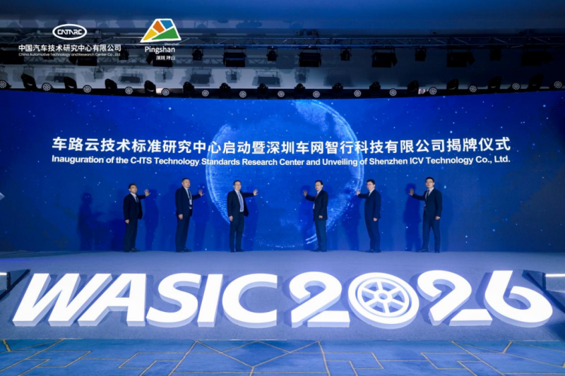 坪山车路云技术标准研究中心启动暨深圳车网智行科技有限公司正式揭牌 坪山车路云技术标准研究中心启动暨深圳车网智行科技有限公司正式揭牌
