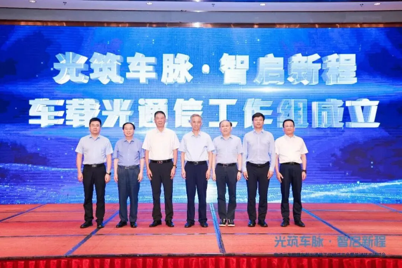 车载光通信工作组成立 2.车载光通信工作组成.png