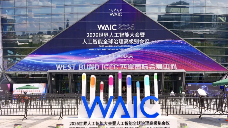 2026世界人工智能大会暨人工智能全球治理高级别会议 1.2026世界人工智能大会暨人工智能全球治理高级别会议.png
