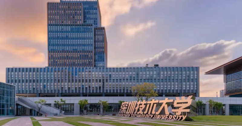 1.深圳技术大学.png