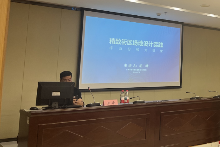 “精致街区场地设计实践”专题讲座.jpg