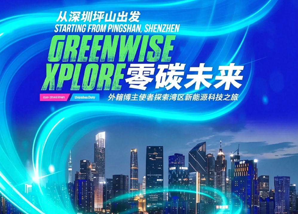 坪山这个创新项目入选2026广东国际传播年度案例
