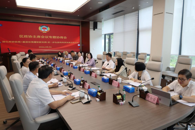 “进一步弘扬和传承东纵红色文化”主席会议专题协商会现场照片 “进一步弘扬和传承东纵红色文化”主席会议专题协商会现场照片.png