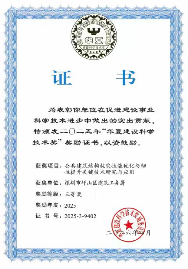 华夏建设科学技术奖三等奖证书 图片1.png